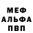 Метамфетамин мет Ron Segal